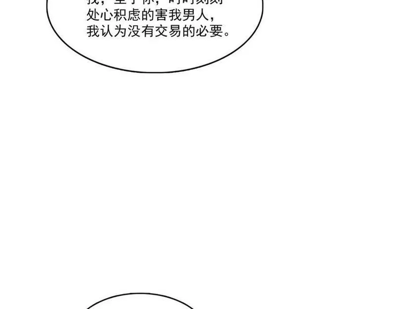 恰似寒光遇骄阳漫画,第401话 无耻，但有用16图