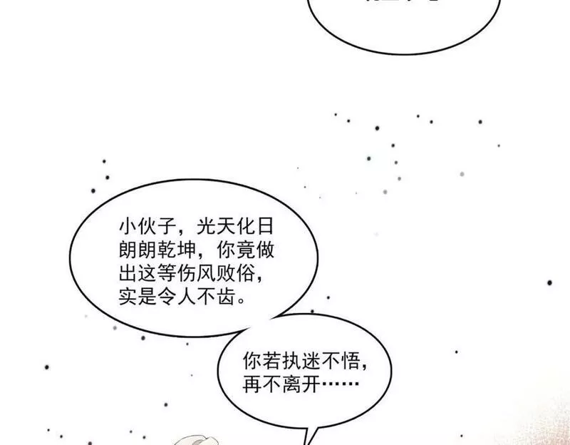 恰似寒光遇骄阳漫画,第402话 天下无敌80图