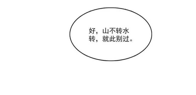 恰似寒光遇骄阳漫画,第402话 天下无敌87图