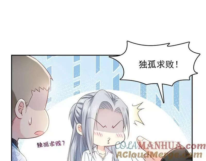 恰似寒光遇骄阳漫画,第402话 天下无敌73图