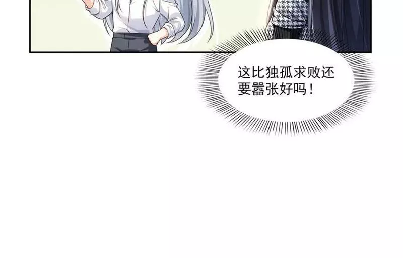 恰似寒光遇骄阳漫画,第402话 天下无敌78图