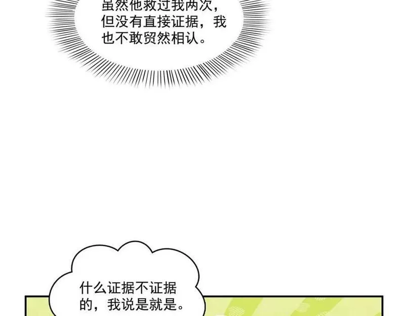 恰似寒光遇骄阳漫画,第403话 如果我是聂无忧呢16图