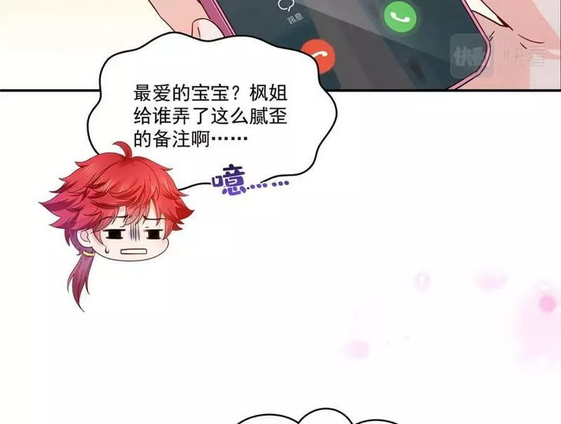 恰似寒光遇骄阳漫画,第403话 如果我是聂无忧呢79图