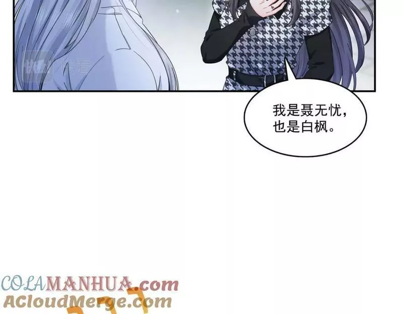 恰似寒光遇骄阳漫画,第403话 如果我是聂无忧呢41图