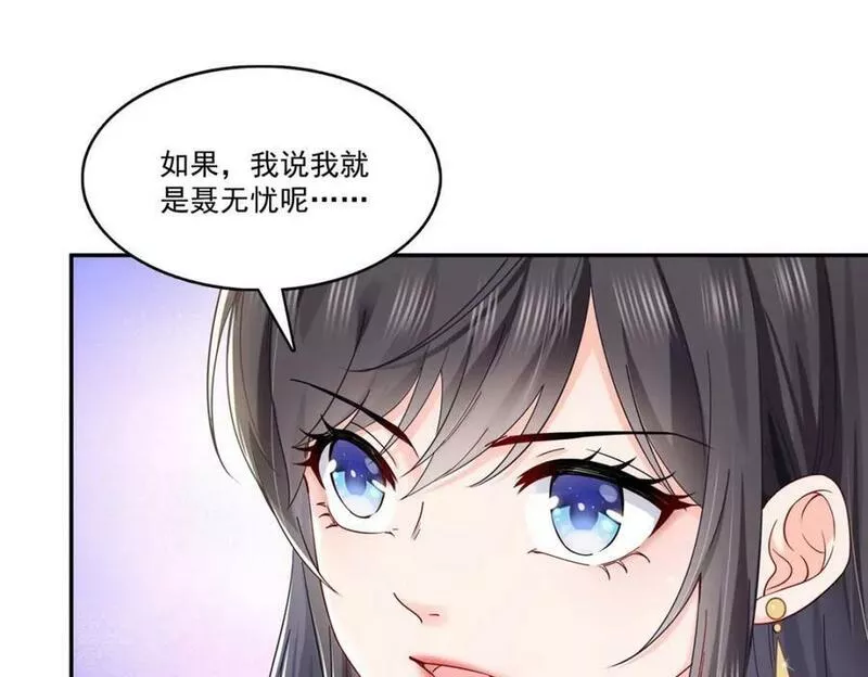 恰似寒光遇骄阳漫画,第403话 如果我是聂无忧呢32图