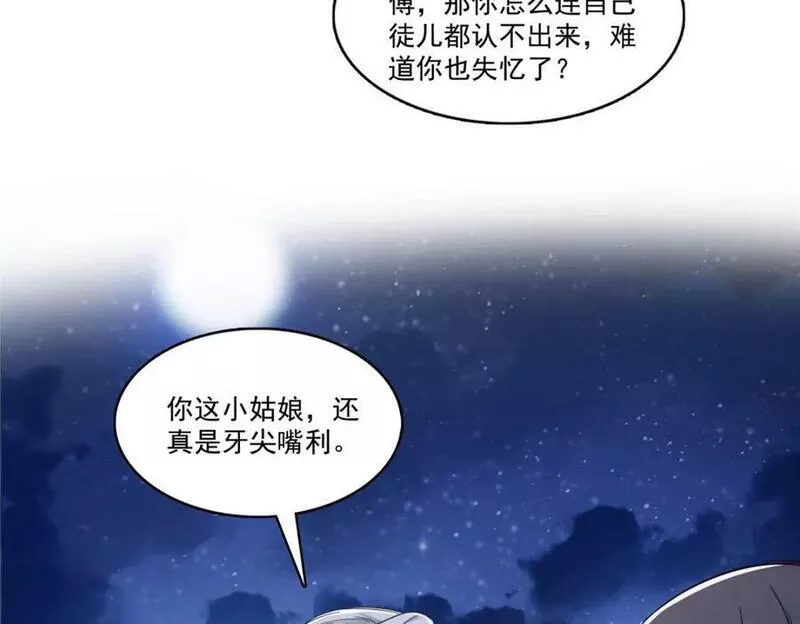 恰似寒光遇骄阳漫画,第403话 如果我是聂无忧呢47图