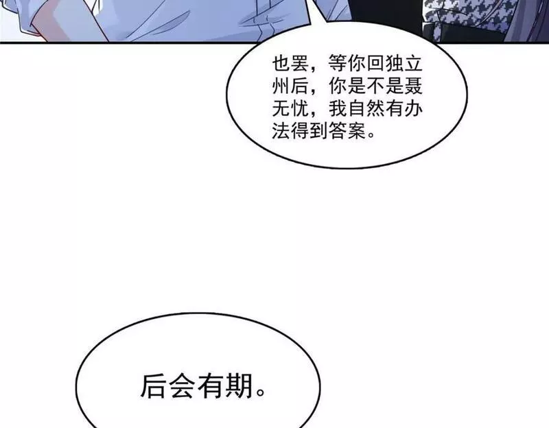 恰似寒光遇骄阳漫画,第403话 如果我是聂无忧呢50图