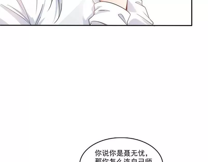 恰似寒光遇骄阳漫画,第403话 如果我是聂无忧呢44图