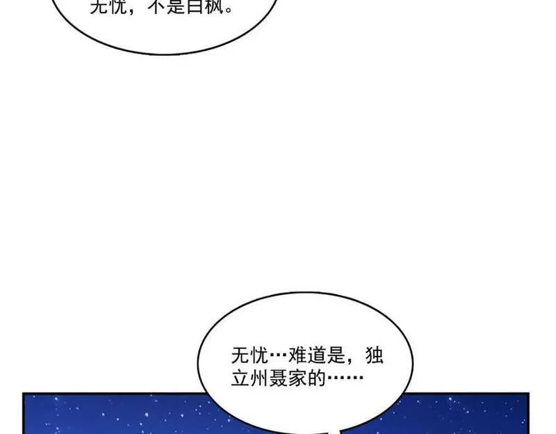 恰似寒光遇骄阳漫画,第403话 如果我是聂无忧呢10图