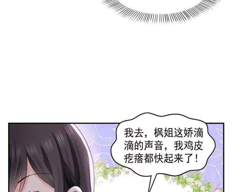 恰似寒光遇骄阳漫画,第403话 如果我是聂无忧呢82图