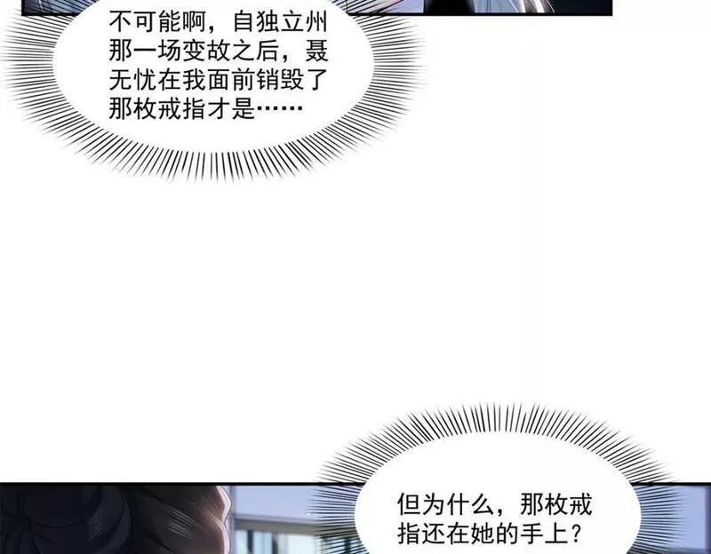 恰似寒光遇骄阳漫画,第404话 不该存在的戒指23图