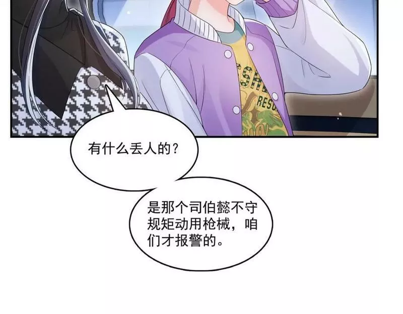 恰似寒光遇骄阳漫画,第404话 不该存在的戒指64图