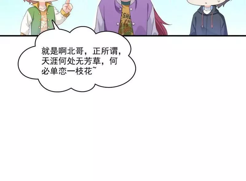 恰似寒光遇骄阳小说免费阅读全文漫画,第405话 你赔我女朋友！15图