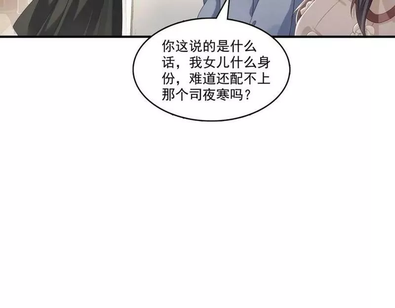 恰似寒光遇骄阳小说免费阅读全文漫画,第405话 你赔我女朋友！92图