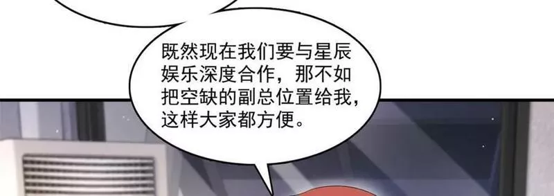 恰似寒光遇骄阳小说免费阅读全文漫画,第405话 你赔我女朋友！59图