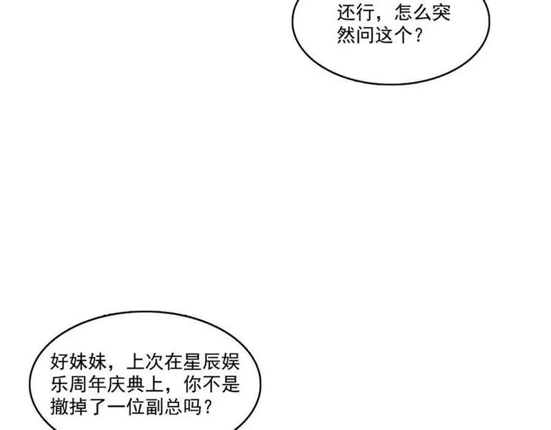 恰似寒光遇骄阳小说免费阅读全文漫画,第405话 你赔我女朋友！58图