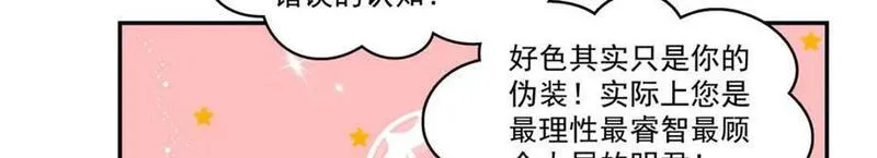 恰似寒光遇骄阳漫画,第413话 都是抢来的？39图