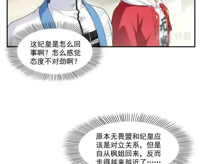 恰似寒光遇骄阳漫画,第413话 都是抢来的？5图