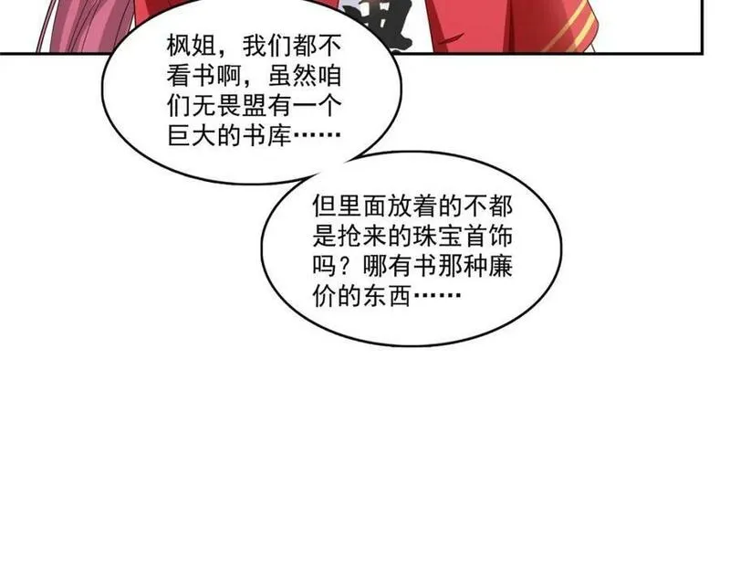 恰似寒光遇骄阳漫画,第413话 都是抢来的？78图