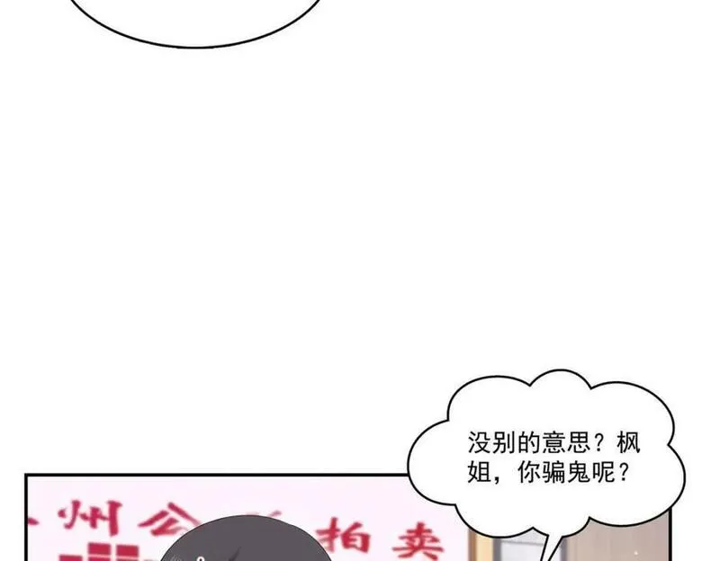 恰似寒光遇骄阳漫画,第413话 都是抢来的？26图