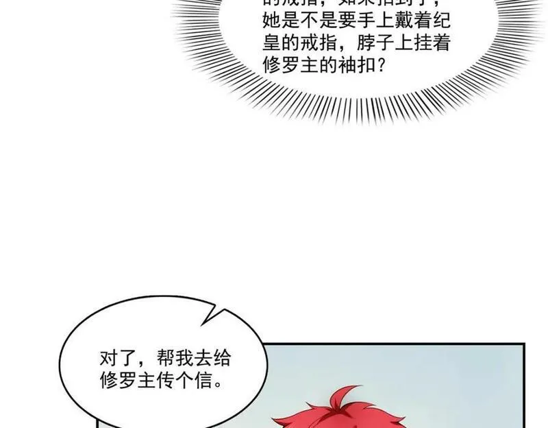 恰似寒光遇骄阳漫画,第413话 都是抢来的？63图