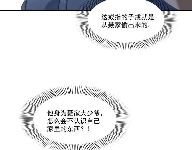 恰似寒光遇骄阳漫画,第414话 又一枚戒指103图