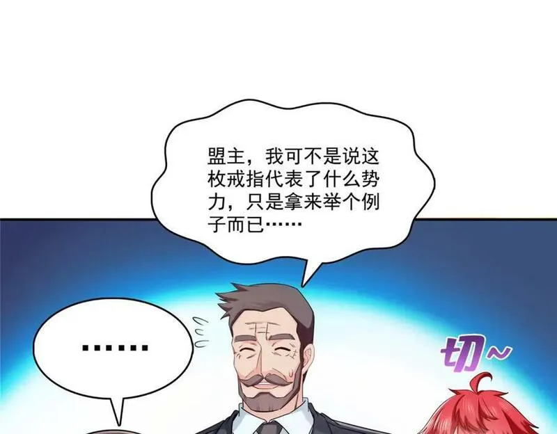 恰似寒光遇骄阳漫画,第414话 又一枚戒指66图