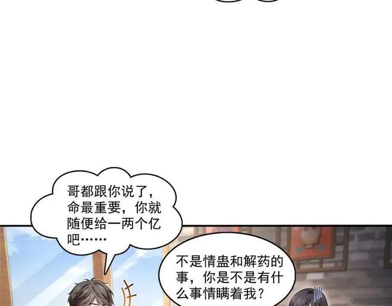 恰似寒光遇骄阳漫画,第414话 又一枚戒指78图