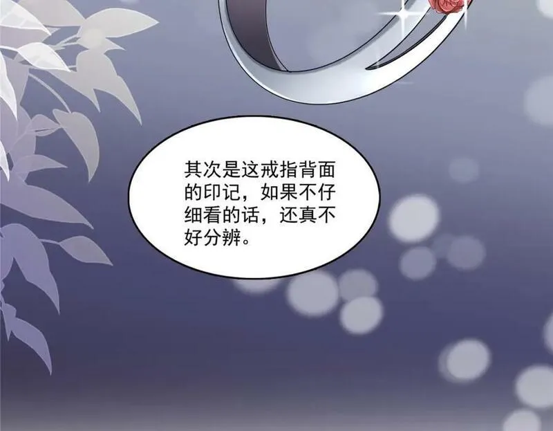 恰似寒光遇骄阳漫画,第414话 又一枚戒指56图