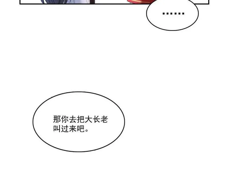 恰似寒光遇骄阳漫画,第414话 又一枚戒指32图