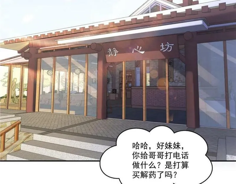 恰似寒光遇骄阳漫画,第414话 又一枚戒指76图