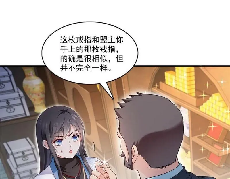 恰似寒光遇骄阳漫画,第414话 又一枚戒指52图