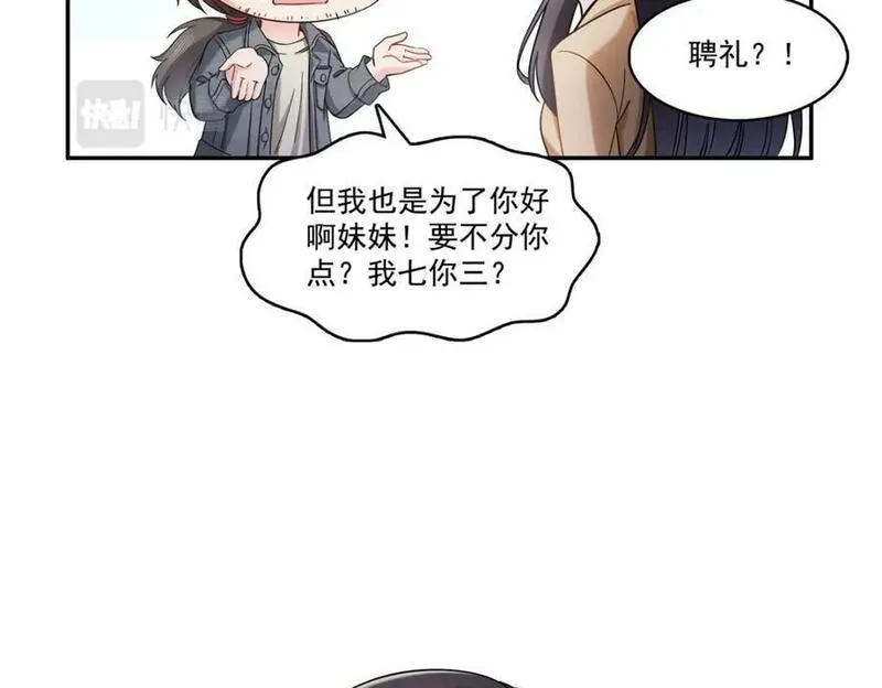 恰似寒光遇骄阳漫画,第414话 又一枚戒指88图