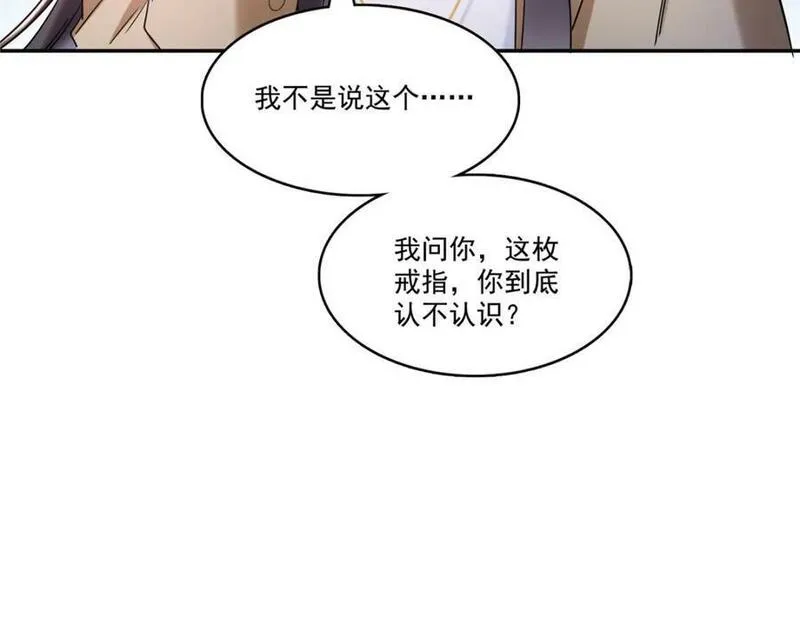 恰似寒光遇骄阳漫画,第414话 又一枚戒指91图