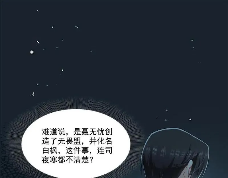 恰似寒光遇骄阳漫画,第417话 把他绑了！43图