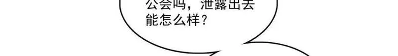 恰似寒光遇骄阳漫画,第417话 把他绑了！75图