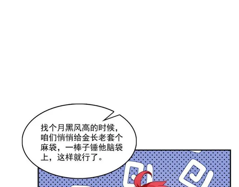 恰似寒光遇骄阳漫画,第417话 把他绑了！70图