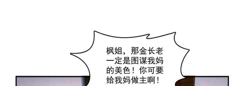 恰似寒光遇骄阳漫画,第418话 图谋我妈的美色！42图