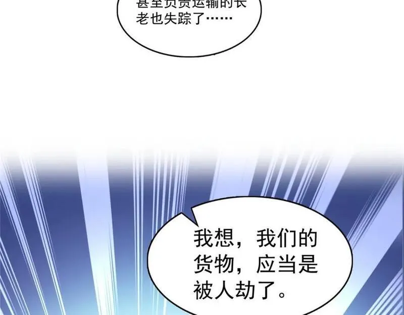 恰似寒光遇骄阳漫画,第418话 图谋我妈的美色！95图