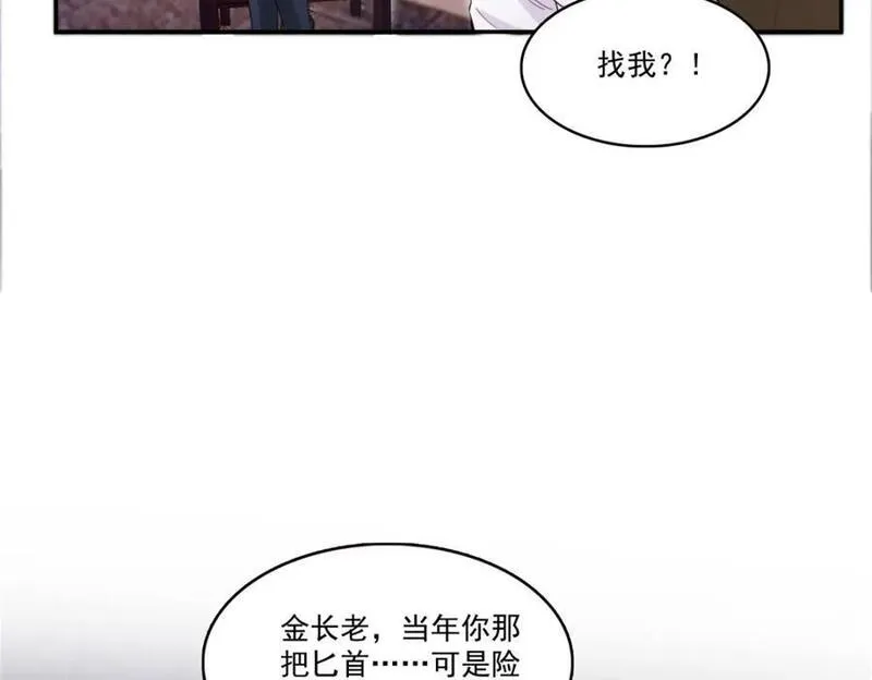 恰似寒光遇骄阳漫画,第418话 图谋我妈的美色！62图