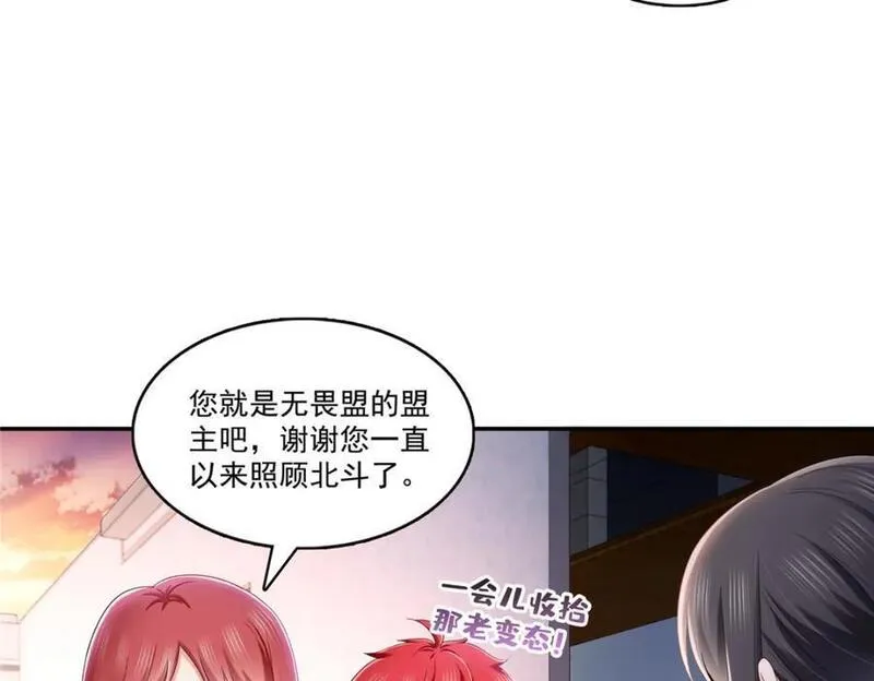 恰似寒光遇骄阳漫画,第418话 图谋我妈的美色！44图