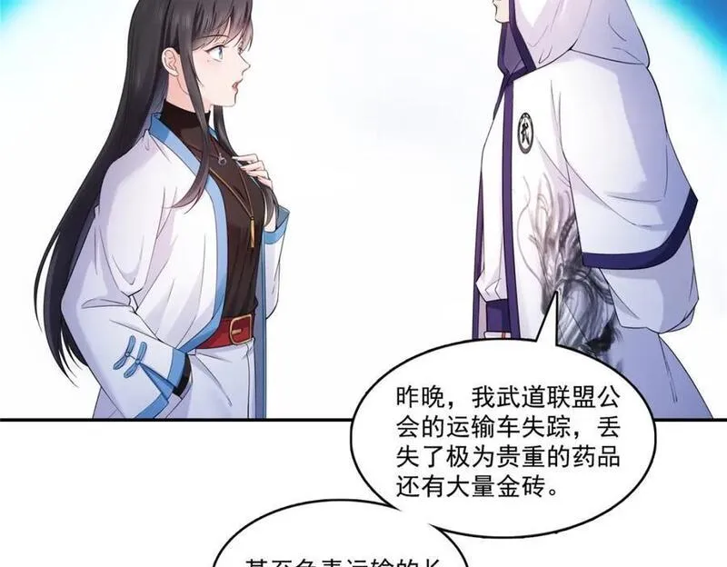 恰似寒光遇骄阳漫画,第418话 图谋我妈的美色！94图