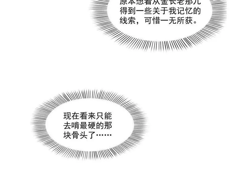 恰似寒光遇骄阳漫画,第419话 亲自过去把人扒光20图