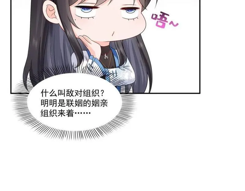 恰似寒光遇骄阳漫画,第419话 亲自过去把人扒光38图