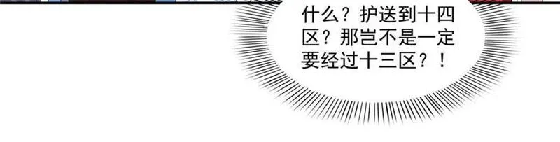 恰似寒光遇骄阳漫画,第419话 亲自过去把人扒光30图