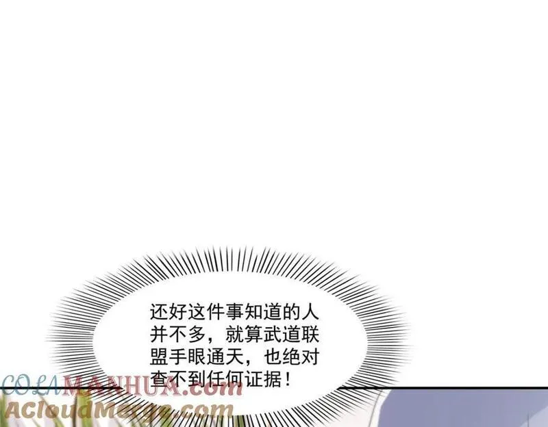 恰似寒光遇骄阳漫画,第419话 亲自过去把人扒光17图