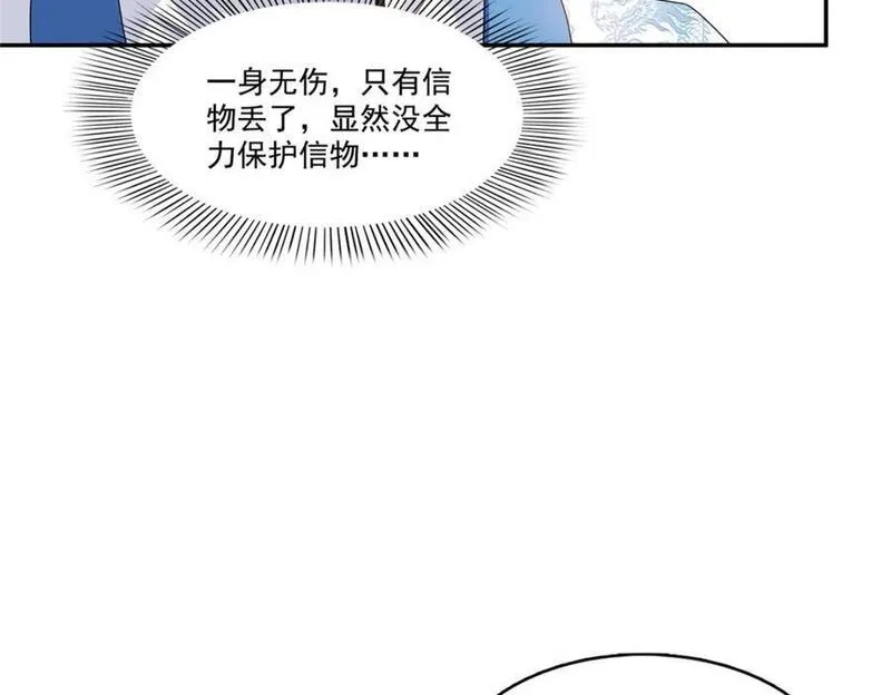 恰似寒光遇骄阳漫画,第419话 亲自过去把人扒光70图