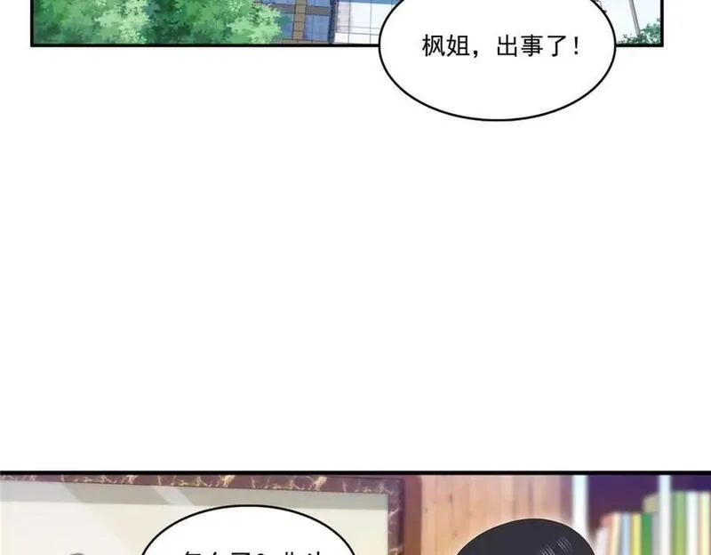 恰似寒光遇骄阳漫画,第419话 亲自过去把人扒光47图