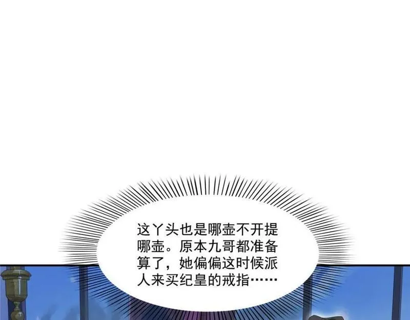 恰似寒光遇骄阳漫画,第419话 亲自过去把人扒光80图