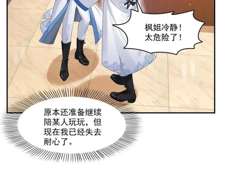 恰似寒光遇骄阳漫画,第419话 亲自过去把人扒光59图